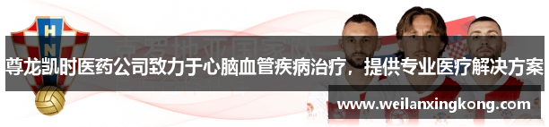 尊龙官方网站首页